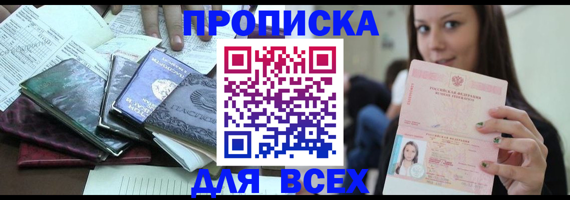 временная регистрация купить в Лагани
