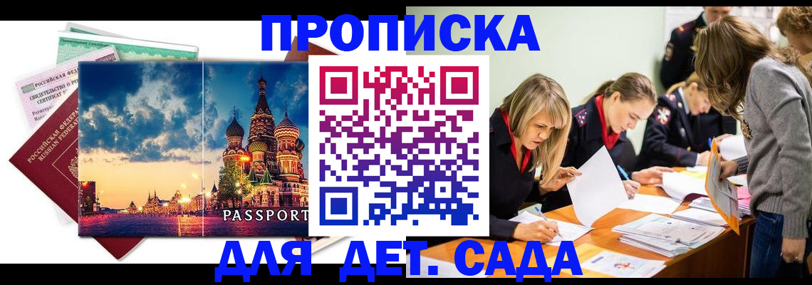 прописка штамп в Лагани