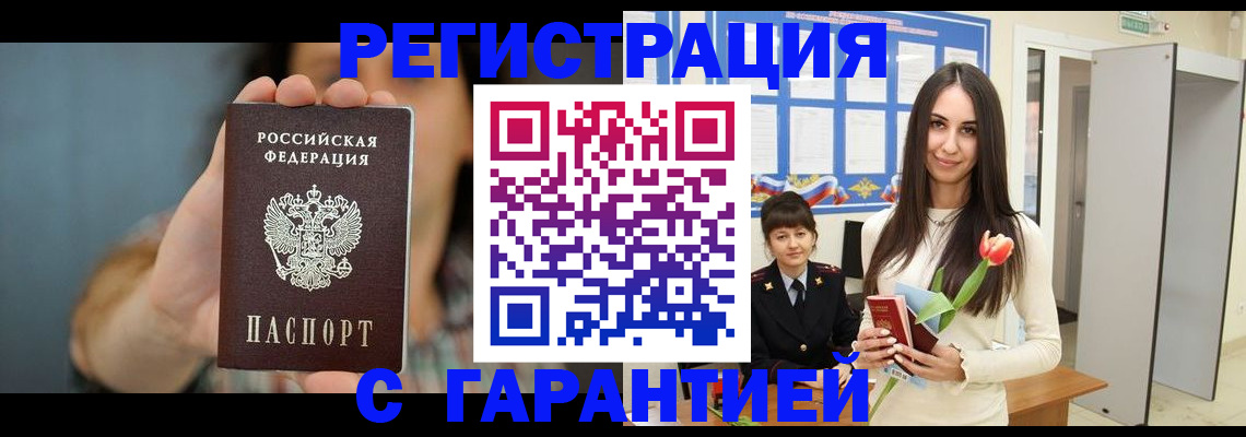 временная регистрация гарантия в Лагани