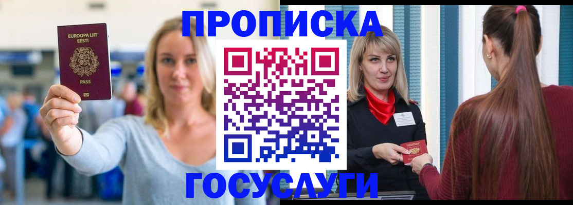 временная регистрация для школы в Лагани