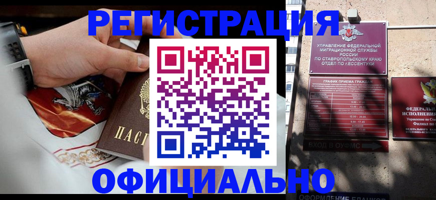 купить прописку в Лагани