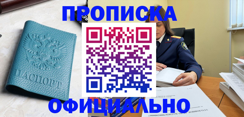 прописка от собственника в Лагани