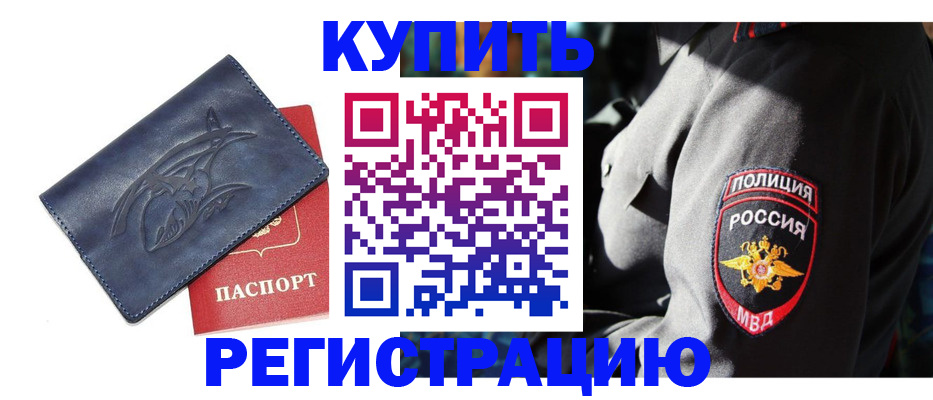 временная регистрация недорого в Лагани