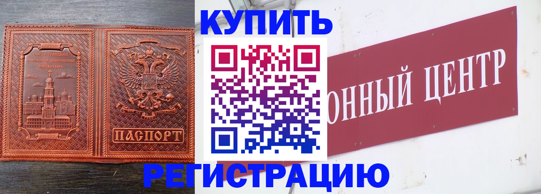 прописка для работы в Лагани