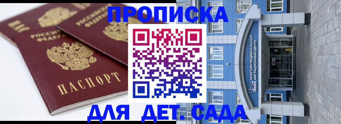 регистрация для дет. сада в Лагани